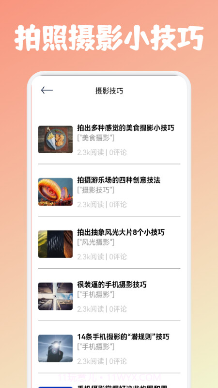 摄影笔记截图1 摄影笔记截图1