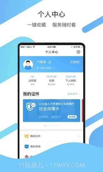 山东电子健康卡截图4 山东电子健康卡截图4