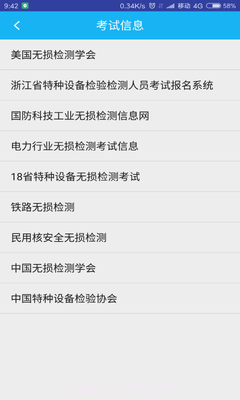 无损检测截图5 无损检测截图5