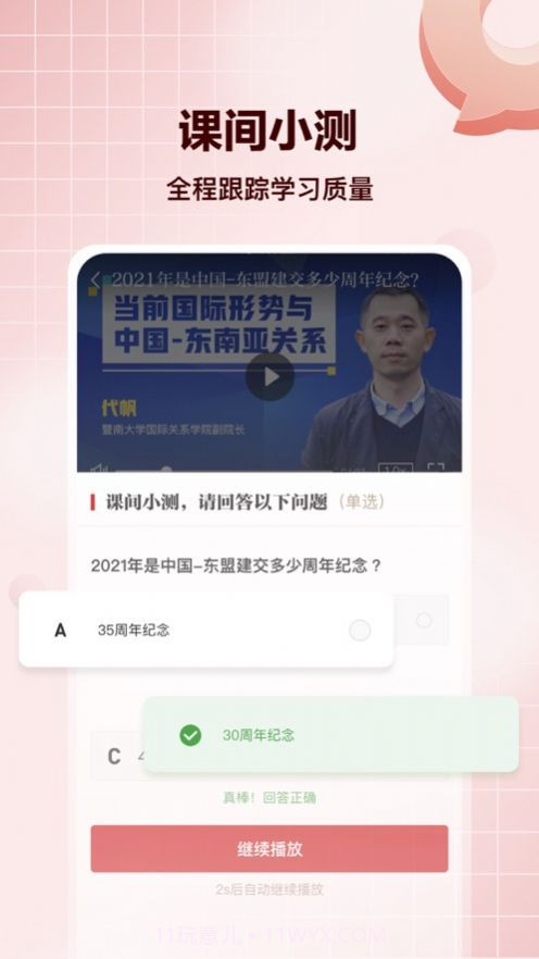 求索继续教育截图3