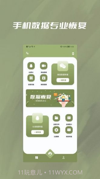 极速恢复小精灵截图2
