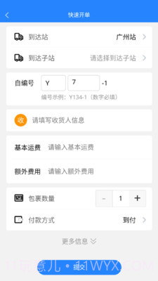运融通干线截图2