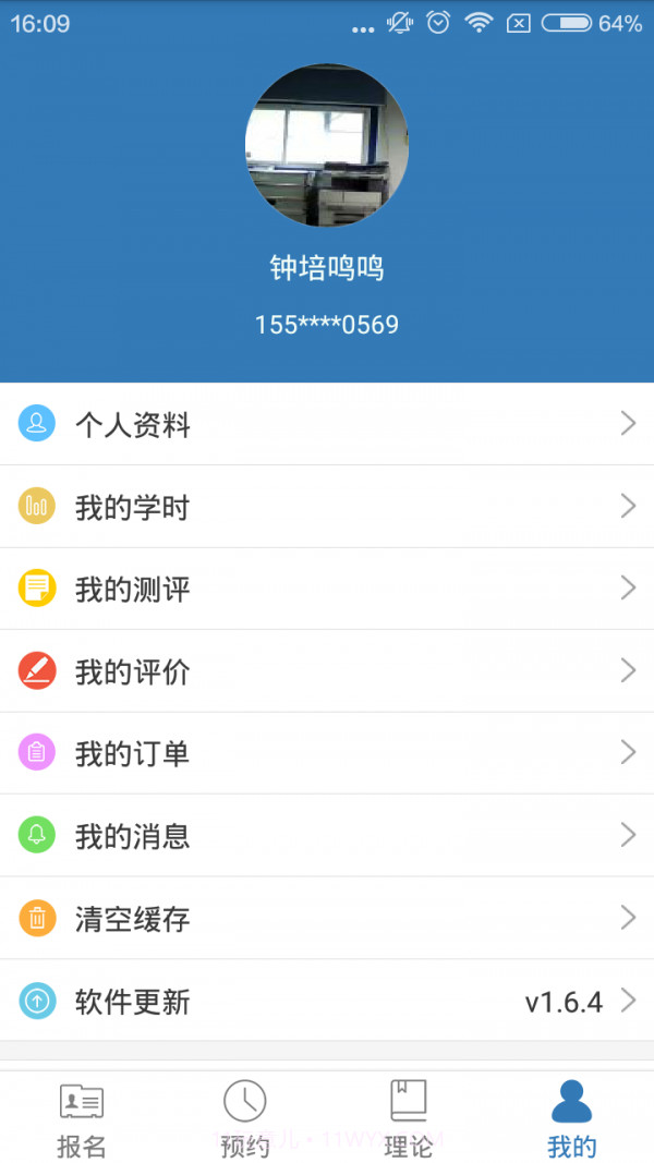 三八三学车截图4