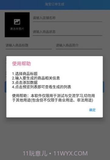 2019淘宝订单生成截图2