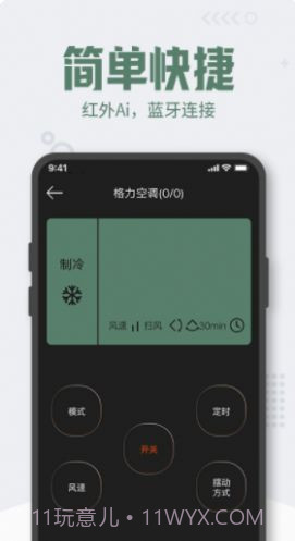 格里空调遥控器截图1 格里空调遥控器截图1