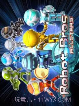 机器人兄弟手机版截图5