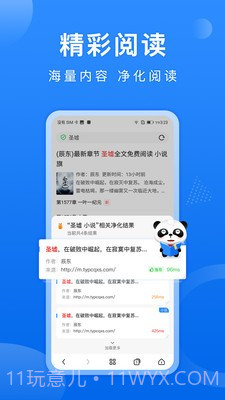 熊猫浏览器截图3