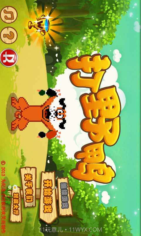 打野鸭截图3 打野鸭截图3