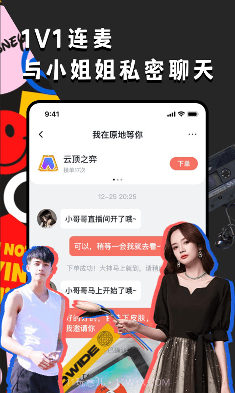 偶遇语音v1.0.0免费手机版截图1
