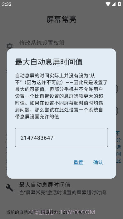 屏幕常亮工具截图3