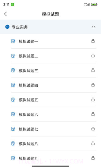 职考在线截图5 职考在线截图5