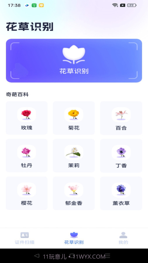 天天爱扫描截图1