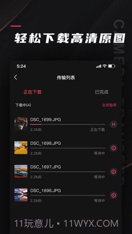 相机传输大师截图2