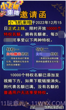 小飞机来咯截图1