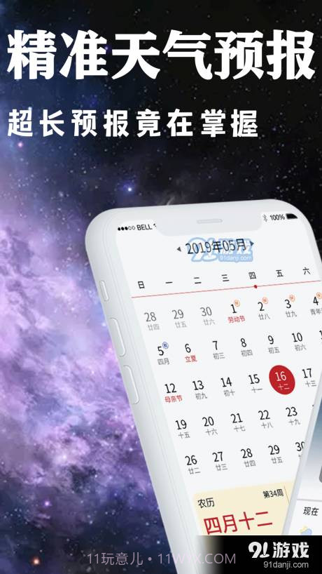 天气预报万年历截图1