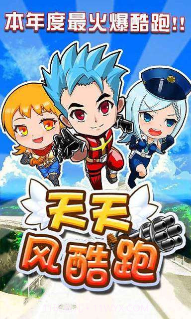 天天风酷跑截图1 天天风酷跑截图1