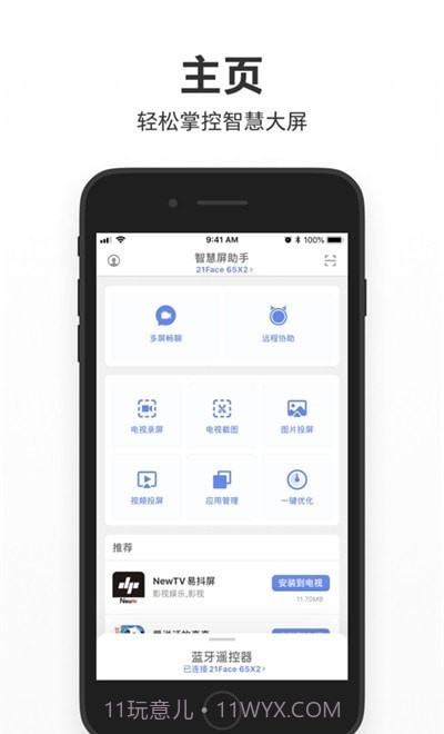 云米智慧屏助手截图3 云米智慧屏助手截图3