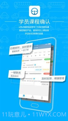 e学e驾教练版截图3
