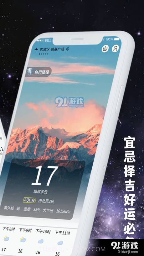 天气预报万年历截图2