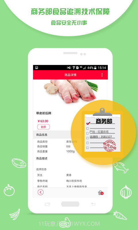 淘菜猫截图2 淘菜猫截图2