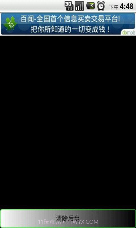 安卓后台清除截图1 安卓后台清除截图1