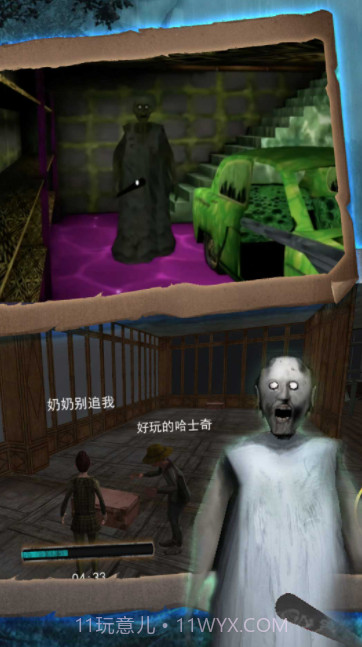 希望奶奶密室求生截图3