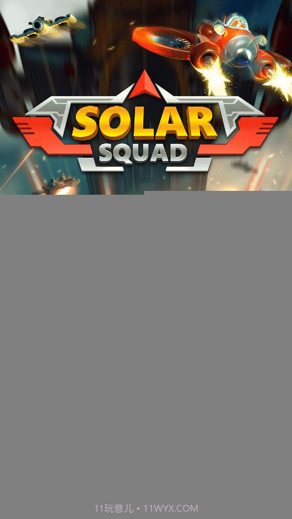 太阳小队APP截图5