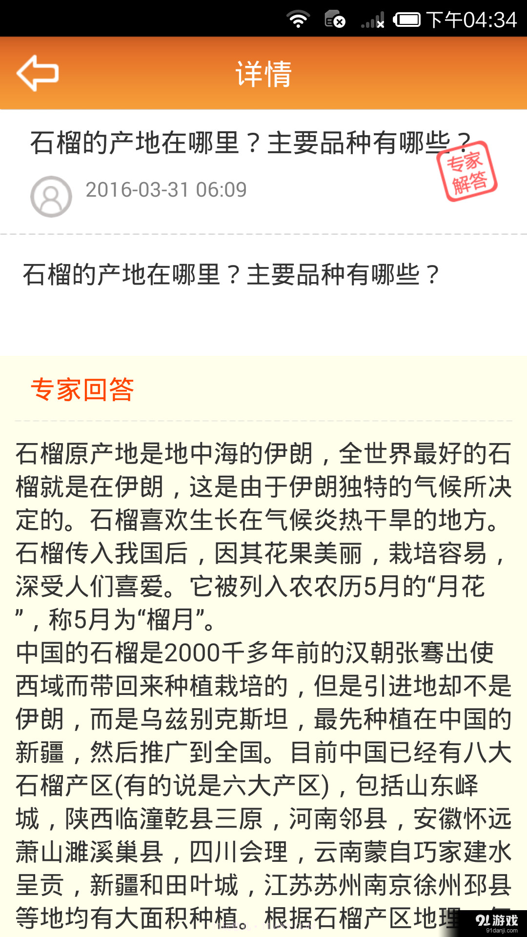 农技110截图4 农技110截图4