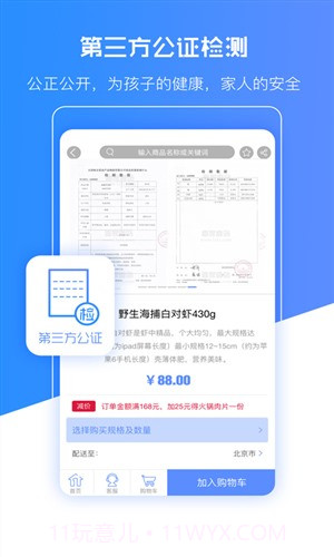 壹家优鲜截图3