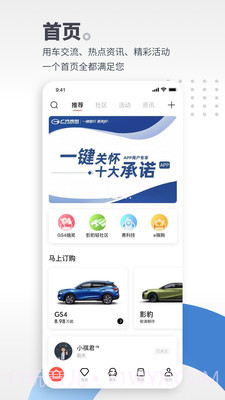 广汽传祺互联截图2