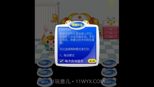 跟小美医生学打针截图2