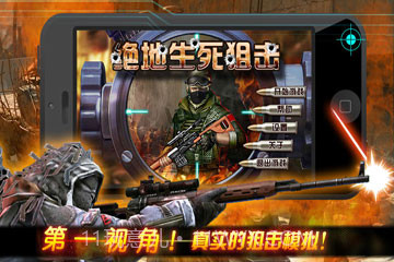绝地生死狙击截图1 绝地生死狙击截图1