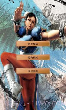 超级街霸官网版截图1