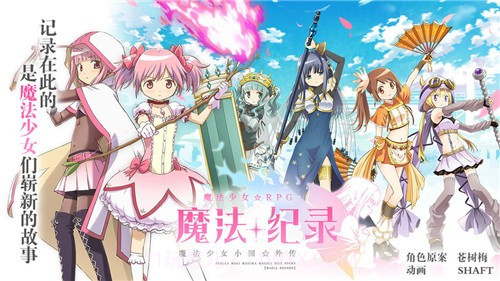 魔法纪录魔法少女小圆外传最新版截图2 魔法纪录魔法少女小圆外传最新版截图2