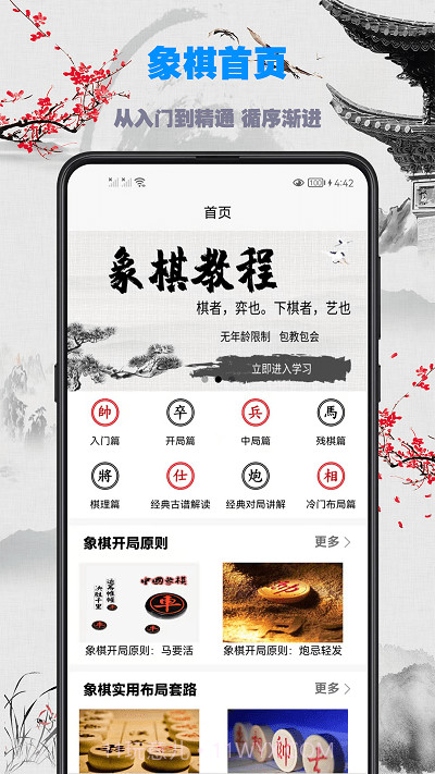 象棋教程大全截图4