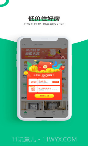 牛油果公寓截图2