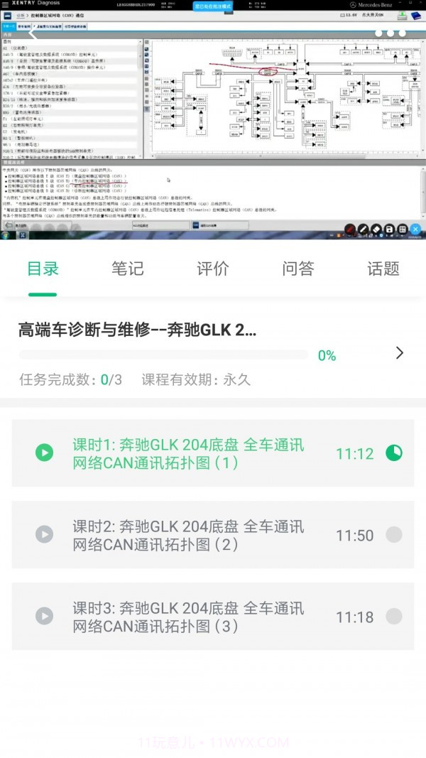 职教北方最新版截图5