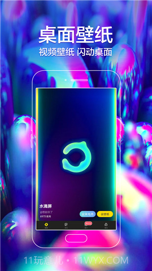 闪动壁纸最新版截图1