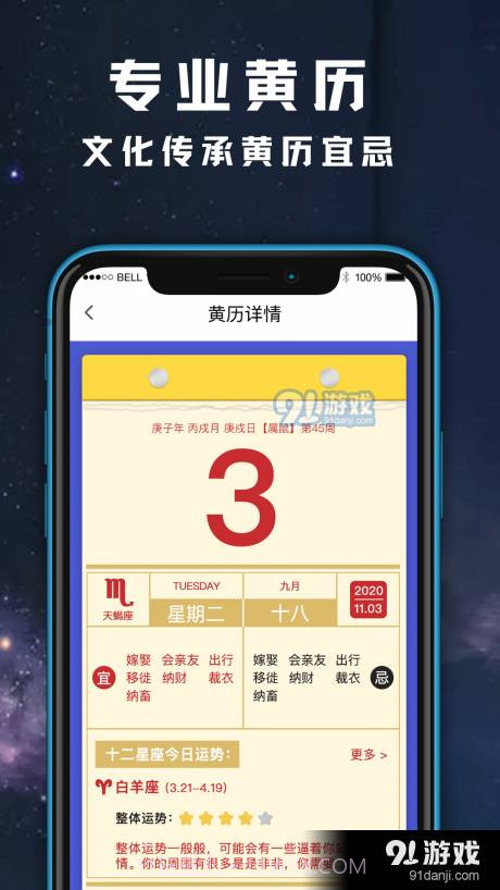 天气预报万年历截图4