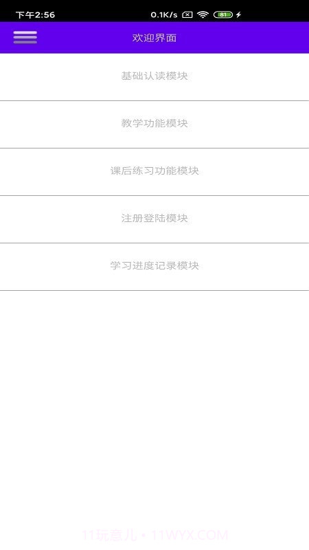 文星盲文学习助手截图1