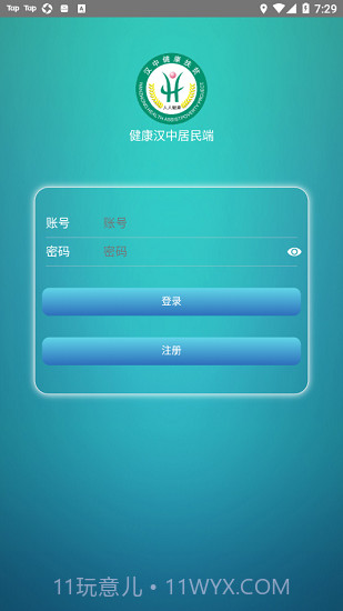 健康汉中居民端截图2