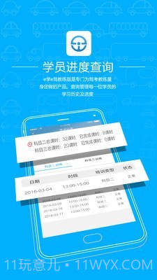 e学e驾教练版截图2