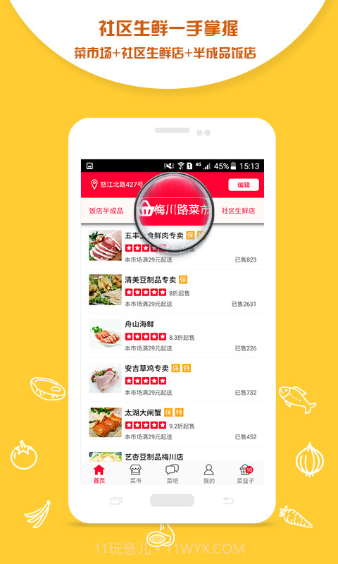 淘菜猫截图1 淘菜猫截图1