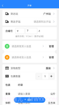 运融通干线截图3