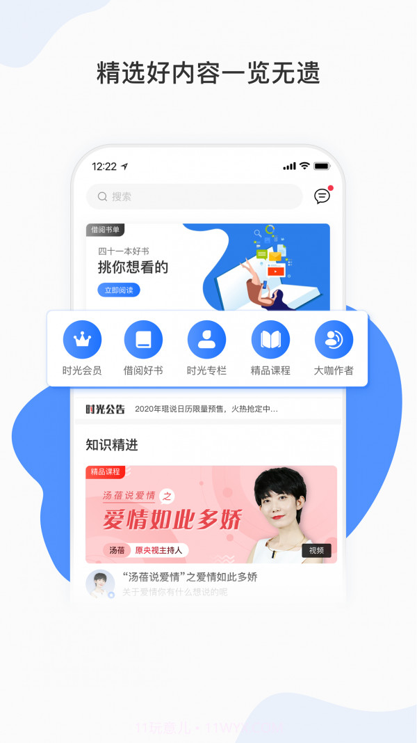 能量时光截图1