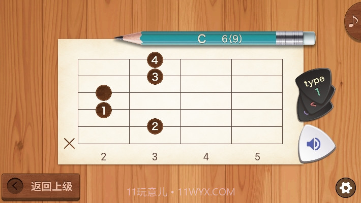 吉他和弦库截图3