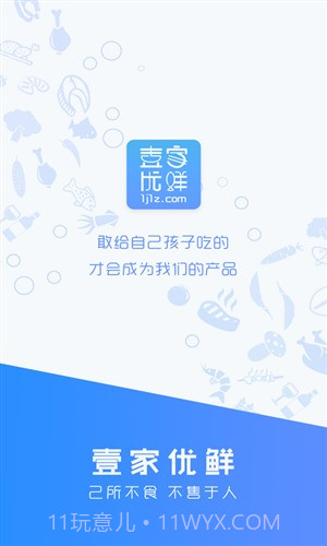 壹家优鲜截图1