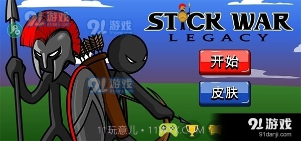 火柴人战争遗产召唤版截图1