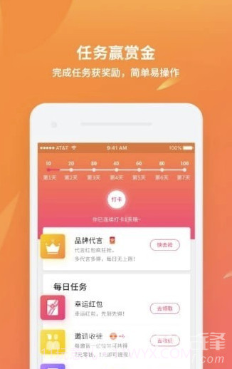 C位(C位代言红包)V1.2.5 截图5