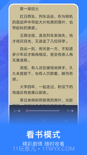 追阅小说阅读器截图2